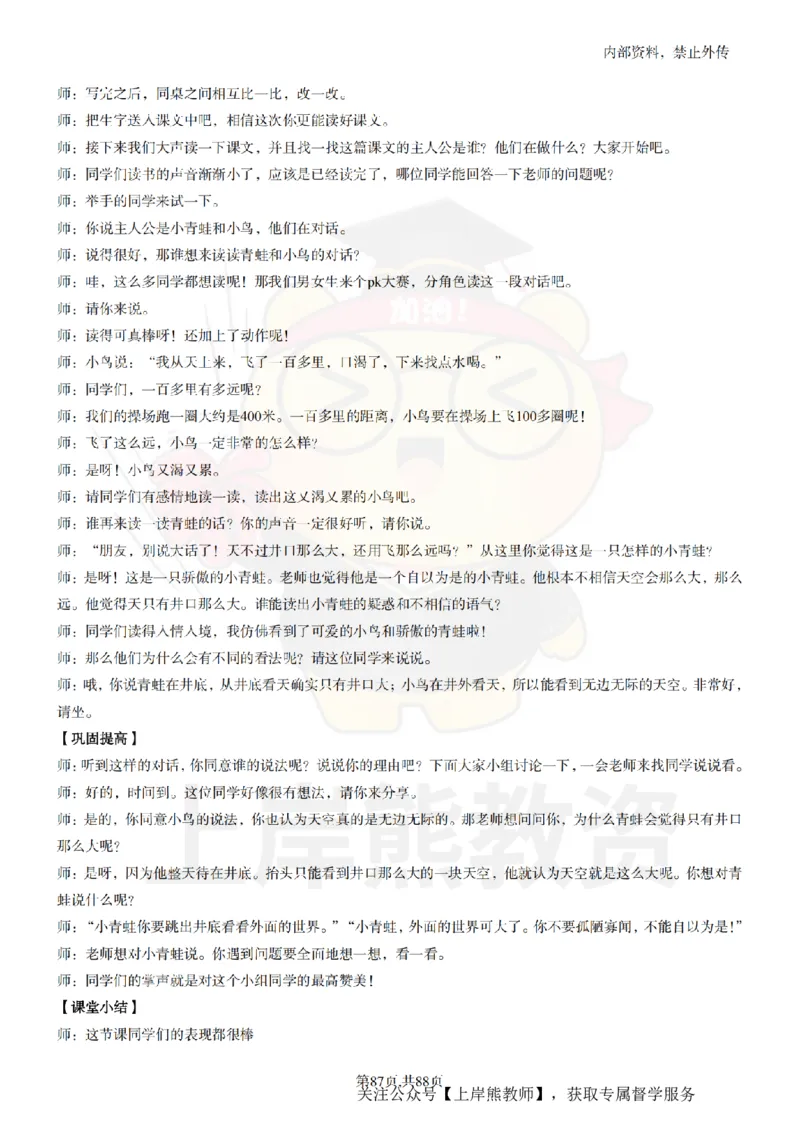 小学语文题本+教案+逐字稿+答辩_纯图版_教资初高中_教资面试2025教资面试备考资料合集_教资面试资料合集_2025教资面试资料