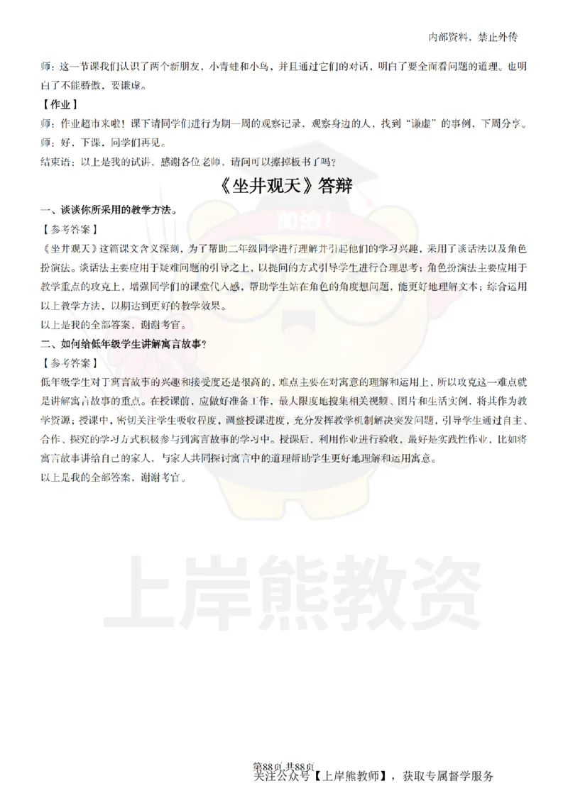 小学语文题本+教案+逐字稿+答辩_纯图版_教资初高中_教资面试2025教资面试备考资料合集_教资面试资料合集_2025教资面试资料