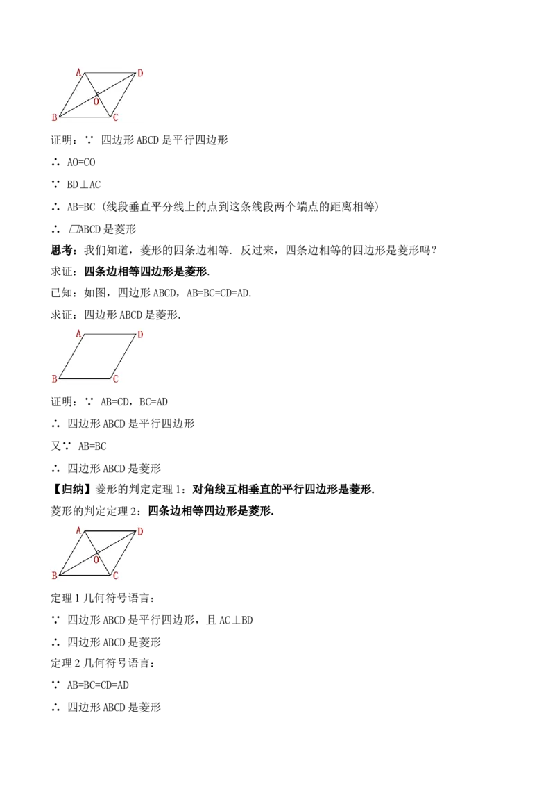18.2.4菱形的判定（第二课时）（教学设计）-上好课八年级数学下册同步备课系列（人教版）_初中数学_八年级数学下册（人教版）_最新教学设计
