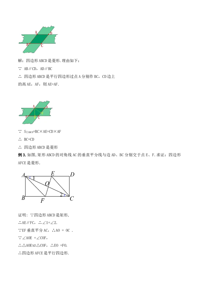 18.2.4菱形的判定（第二课时）（教学设计）-上好课八年级数学下册同步备课系列（人教版）_初中数学_八年级数学下册（人教版）_最新教学设计