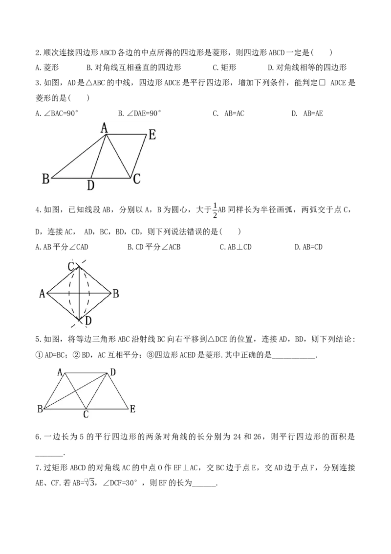 18.2.4菱形的判定（第二课时）（教学设计）-上好课八年级数学下册同步备课系列（人教版）_初中数学_八年级数学下册（人教版）_最新教学设计