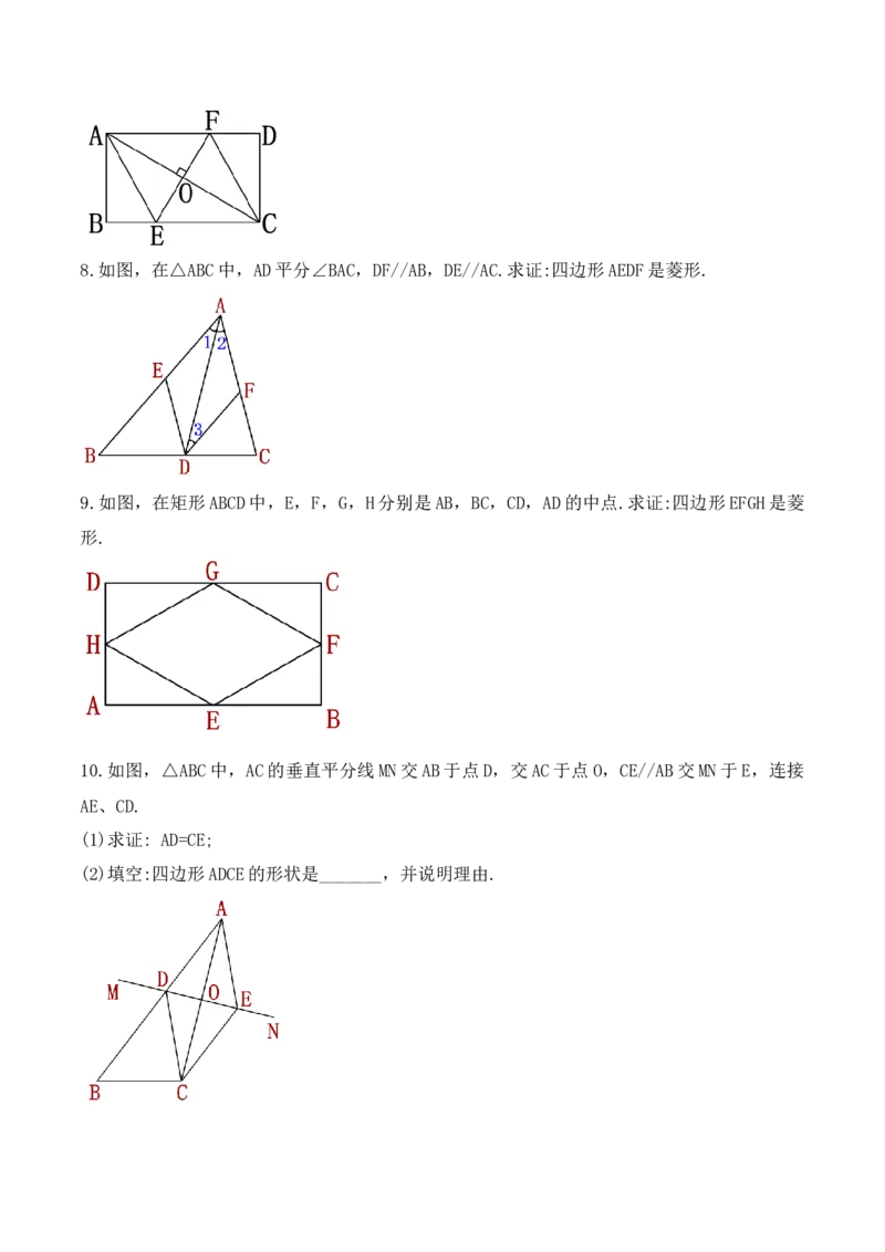18.2.4菱形的判定（第二课时）（教学设计）-上好课八年级数学下册同步备课系列（人教版）_初中数学_八年级数学下册（人教版）_最新教学设计