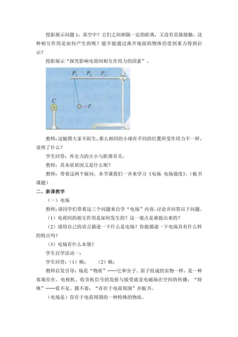 部编版高中物理必修第三册教案(1)_教资初高中_教资面试2025教资面试备考资料合集_教资面试资料合集_2025教资面试资料_25上教资面试-小学资料包_19教案：合集_高中学科全册教案