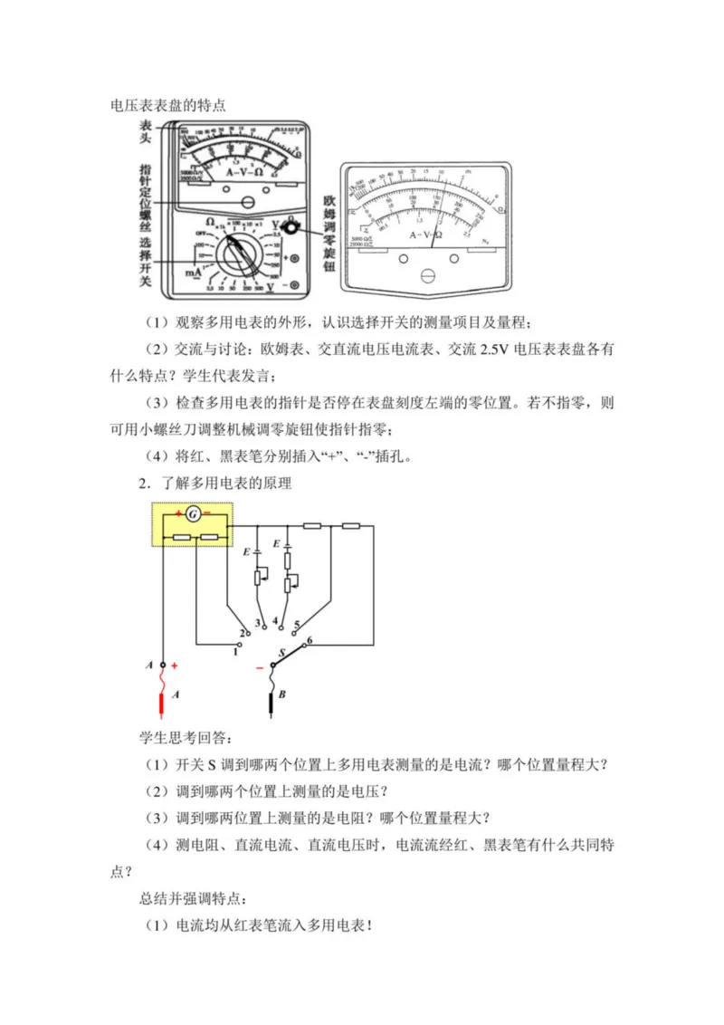 部编版高中物理必修第三册教案(1)_教资初高中_教资面试2025教资面试备考资料合集_教资面试资料合集_2025教资面试资料_25上教资面试-小学资料包_19教案：合集_高中学科全册教案