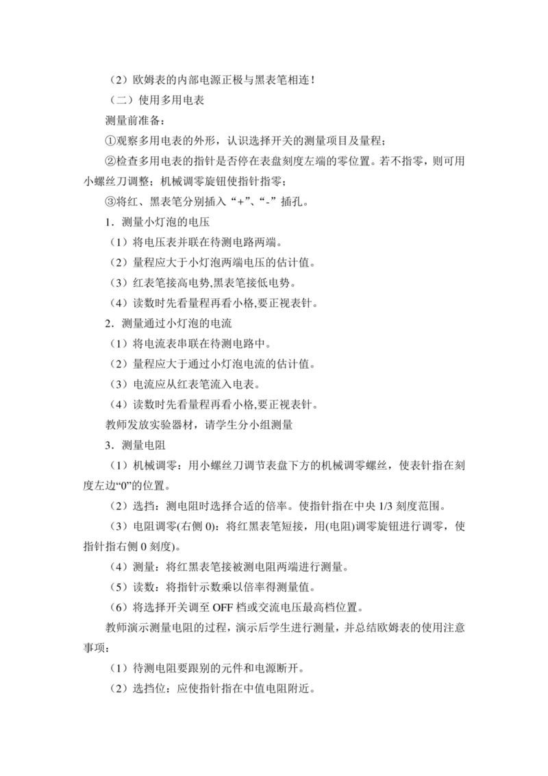 部编版高中物理必修第三册教案(1)_教资初高中_教资面试2025教资面试备考资料合集_教资面试资料合集_2025教资面试资料_25上教资面试-小学资料包_19教案：合集_高中学科全册教案