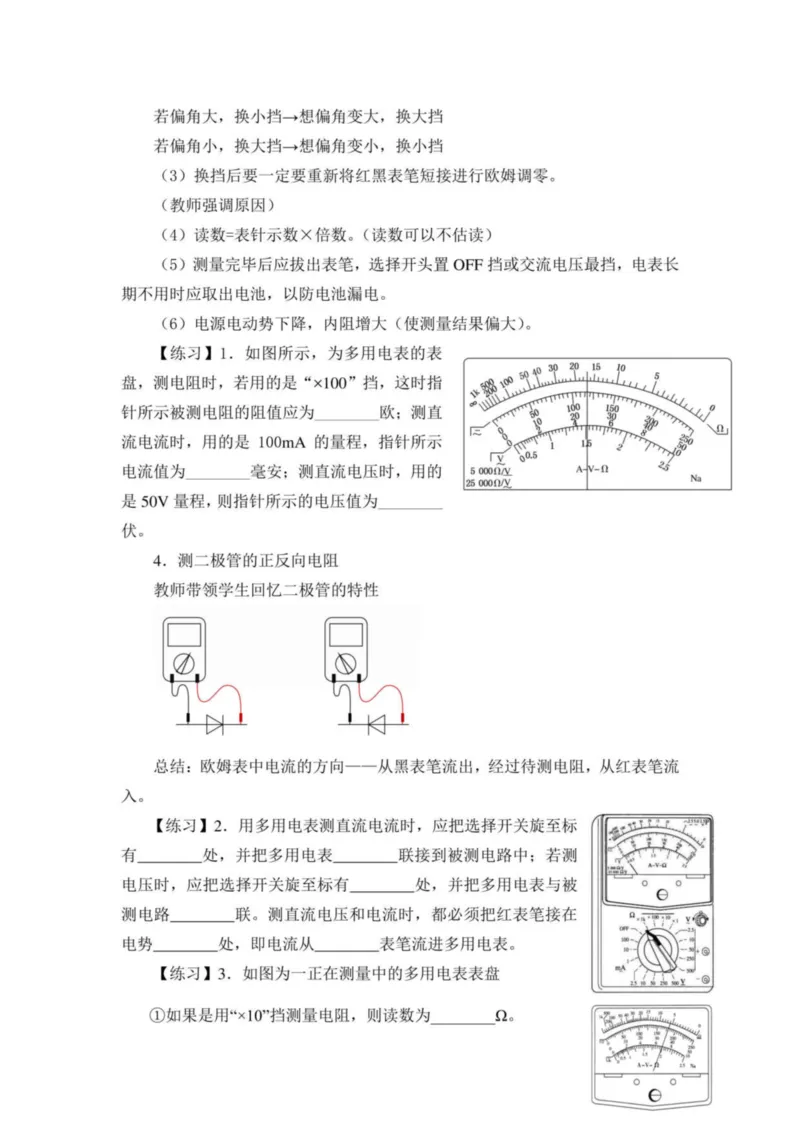 部编版高中物理必修第三册教案(1)_教资初高中_教资面试2025教资面试备考资料合集_教资面试资料合集_2025教资面试资料_25上教资面试-小学资料包_19教案：合集_高中学科全册教案