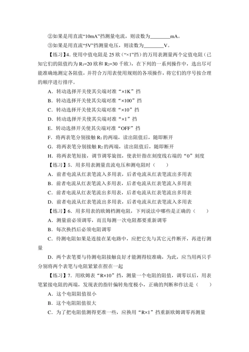 部编版高中物理必修第三册教案(1)_教资初高中_教资面试2025教资面试备考资料合集_教资面试资料合集_2025教资面试资料_25上教资面试-小学资料包_19教案：合集_高中学科全册教案