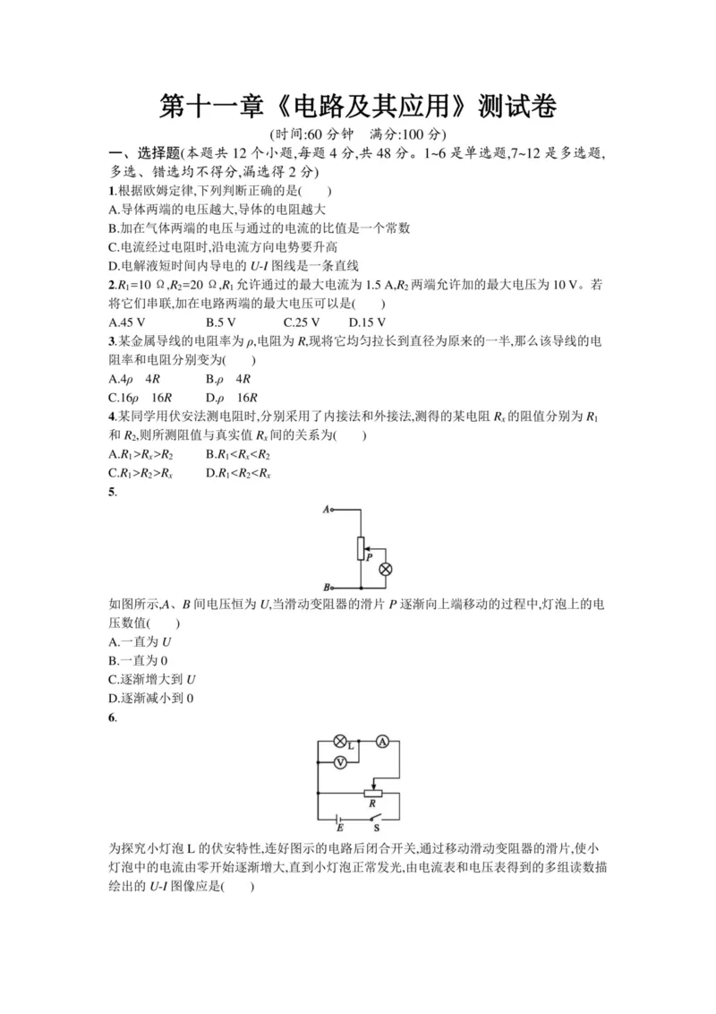 部编版高中物理必修第三册教案(1)_教资初高中_教资面试2025教资面试备考资料合集_教资面试资料合集_2025教资面试资料_25上教资面试-小学资料包_19教案：合集_高中学科全册教案
