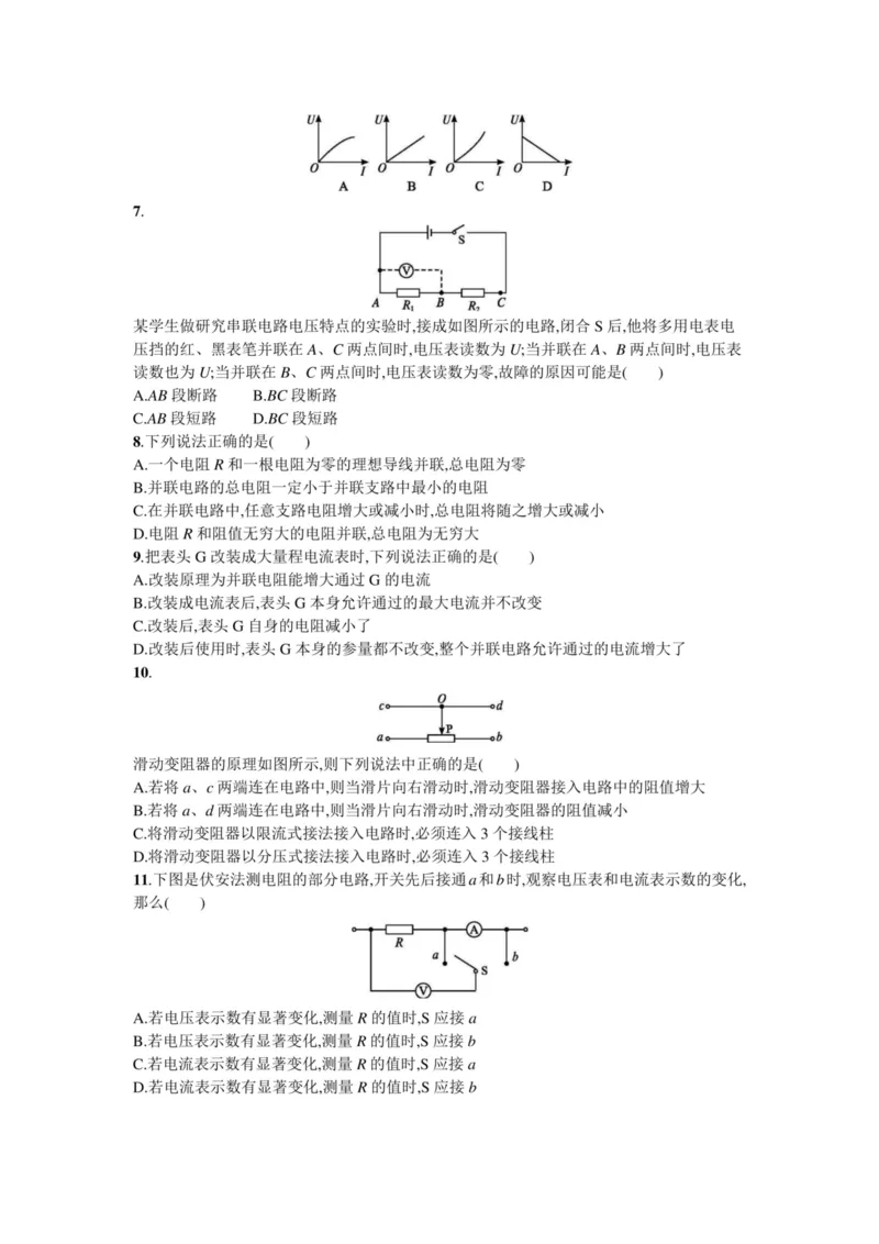 部编版高中物理必修第三册教案(1)_教资初高中_教资面试2025教资面试备考资料合集_教资面试资料合集_2025教资面试资料_25上教资面试-小学资料包_19教案：合集_高中学科全册教案