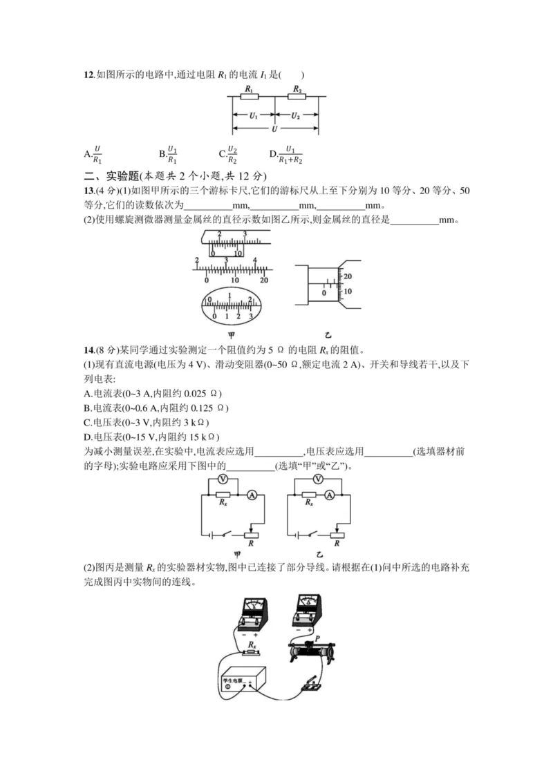 部编版高中物理必修第三册教案(1)_教资初高中_教资面试2025教资面试备考资料合集_教资面试资料合集_2025教资面试资料_25上教资面试-小学资料包_19教案：合集_高中学科全册教案