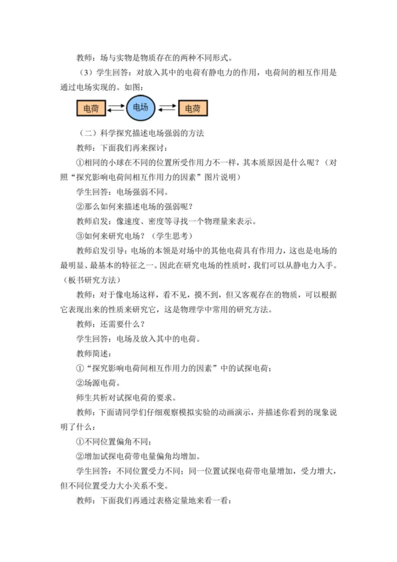 部编版高中物理必修第三册教案(1)_教资初高中_教资面试2025教资面试备考资料合集_教资面试资料合集_2025教资面试资料_25上教资面试-小学资料包_19教案：合集_高中学科全册教案