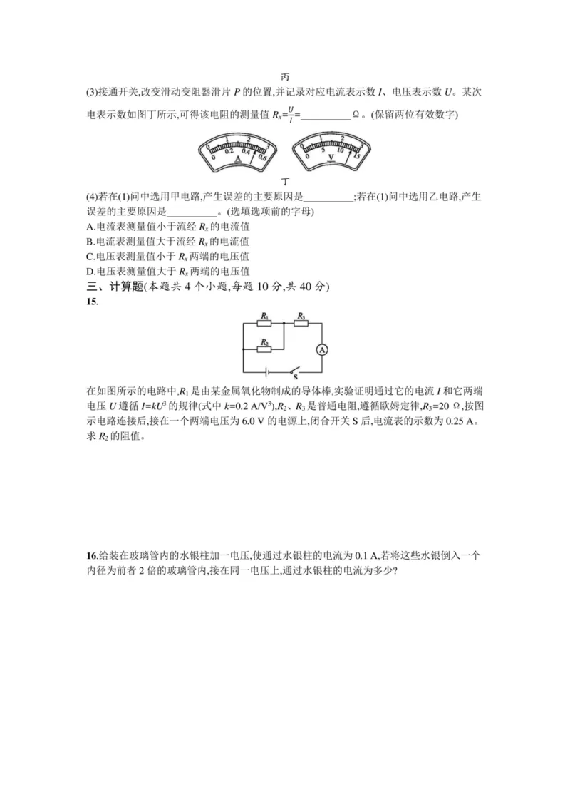 部编版高中物理必修第三册教案(1)_教资初高中_教资面试2025教资面试备考资料合集_教资面试资料合集_2025教资面试资料_25上教资面试-小学资料包_19教案：合集_高中学科全册教案