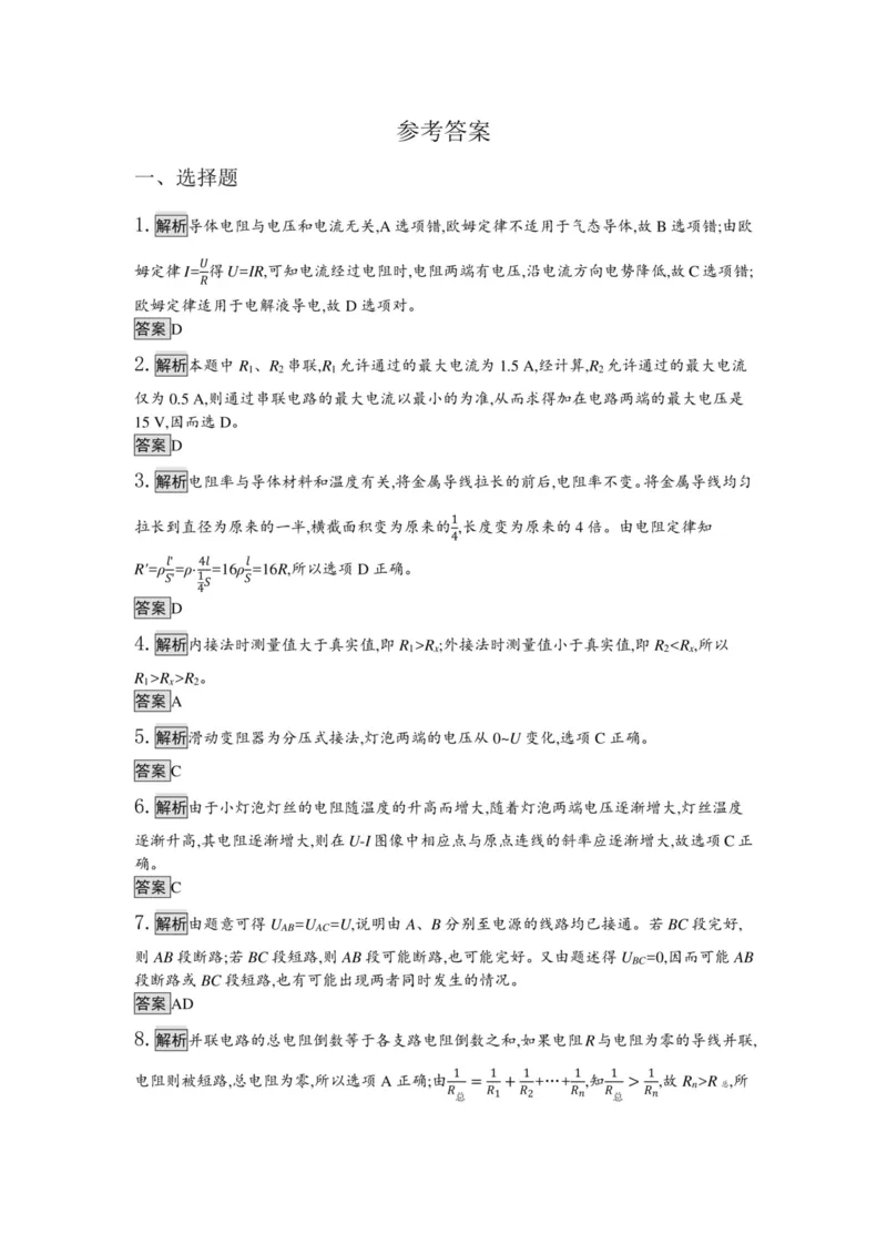 部编版高中物理必修第三册教案(1)_教资初高中_教资面试2025教资面试备考资料合集_教资面试资料合集_2025教资面试资料_25上教资面试-小学资料包_19教案：合集_高中学科全册教案