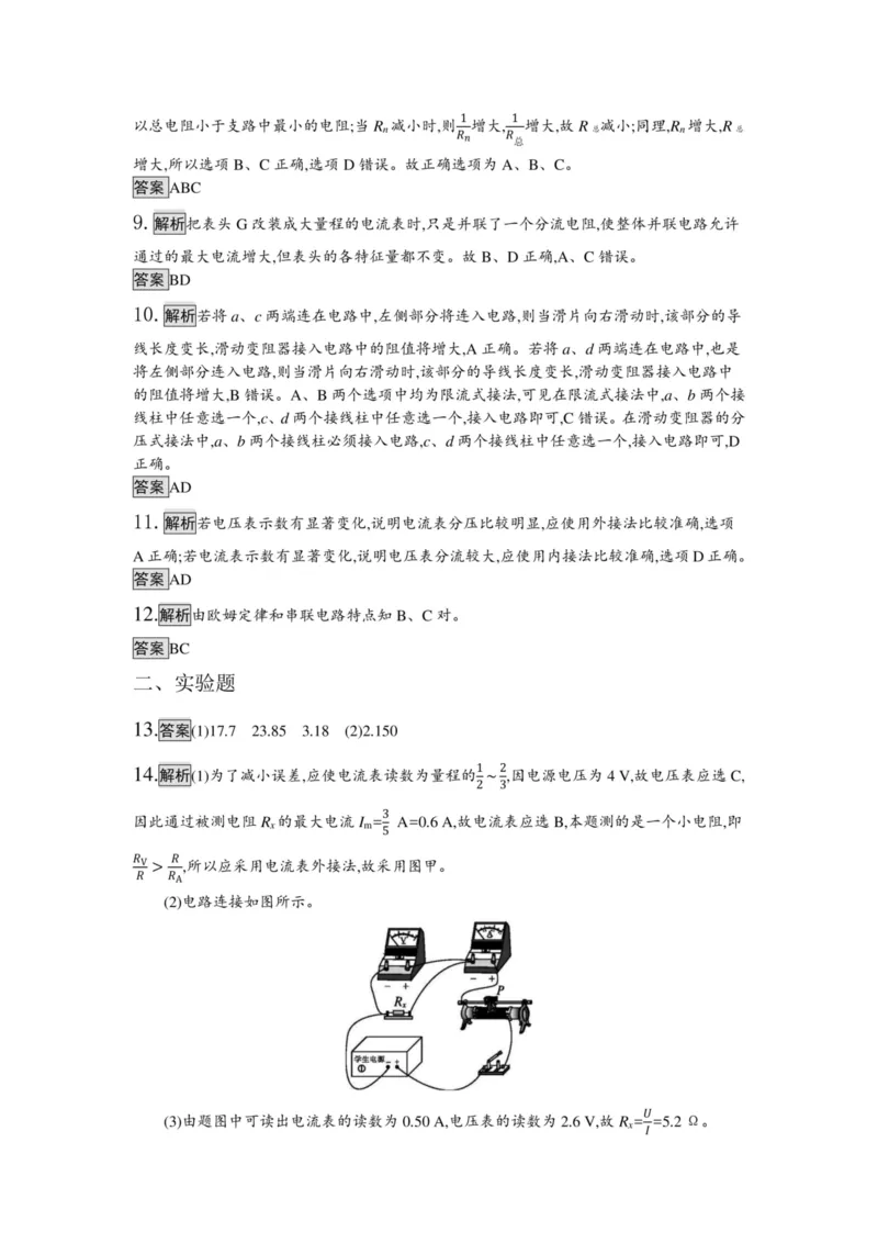 部编版高中物理必修第三册教案(1)_教资初高中_教资面试2025教资面试备考资料合集_教资面试资料合集_2025教资面试资料_25上教资面试-小学资料包_19教案：合集_高中学科全册教案