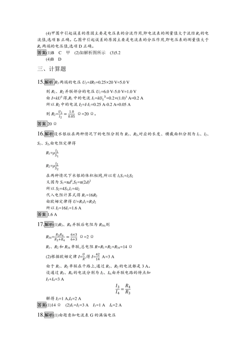 部编版高中物理必修第三册教案(1)_教资初高中_教资面试2025教资面试备考资料合集_教资面试资料合集_2025教资面试资料_25上教资面试-小学资料包_19教案：合集_高中学科全册教案