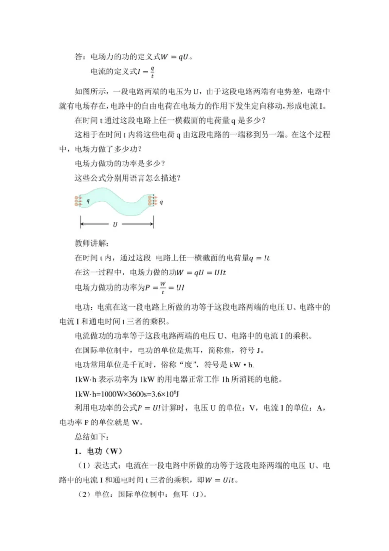 部编版高中物理必修第三册教案(1)_教资初高中_教资面试2025教资面试备考资料合集_教资面试资料合集_2025教资面试资料_25上教资面试-小学资料包_19教案：合集_高中学科全册教案