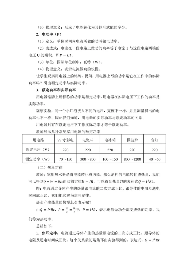 部编版高中物理必修第三册教案(1)_教资初高中_教资面试2025教资面试备考资料合集_教资面试资料合集_2025教资面试资料_25上教资面试-小学资料包_19教案：合集_高中学科全册教案