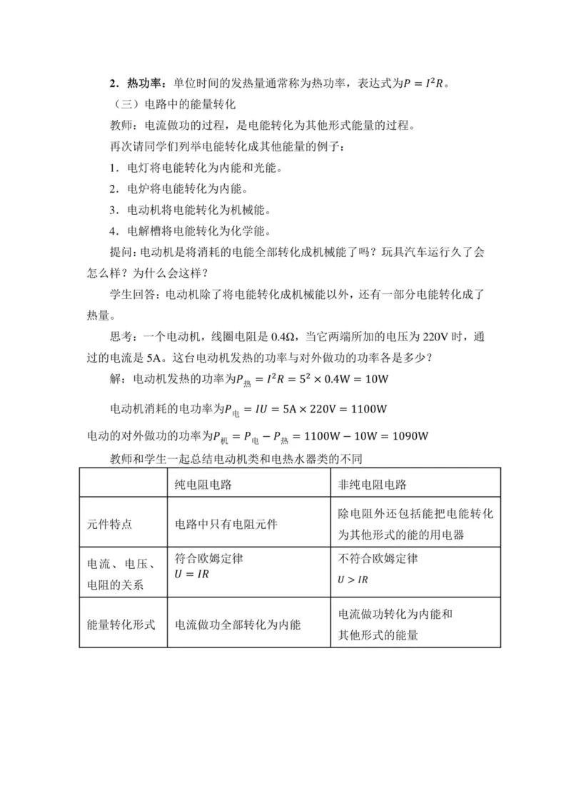 部编版高中物理必修第三册教案(1)_教资初高中_教资面试2025教资面试备考资料合集_教资面试资料合集_2025教资面试资料_25上教资面试-小学资料包_19教案：合集_高中学科全册教案