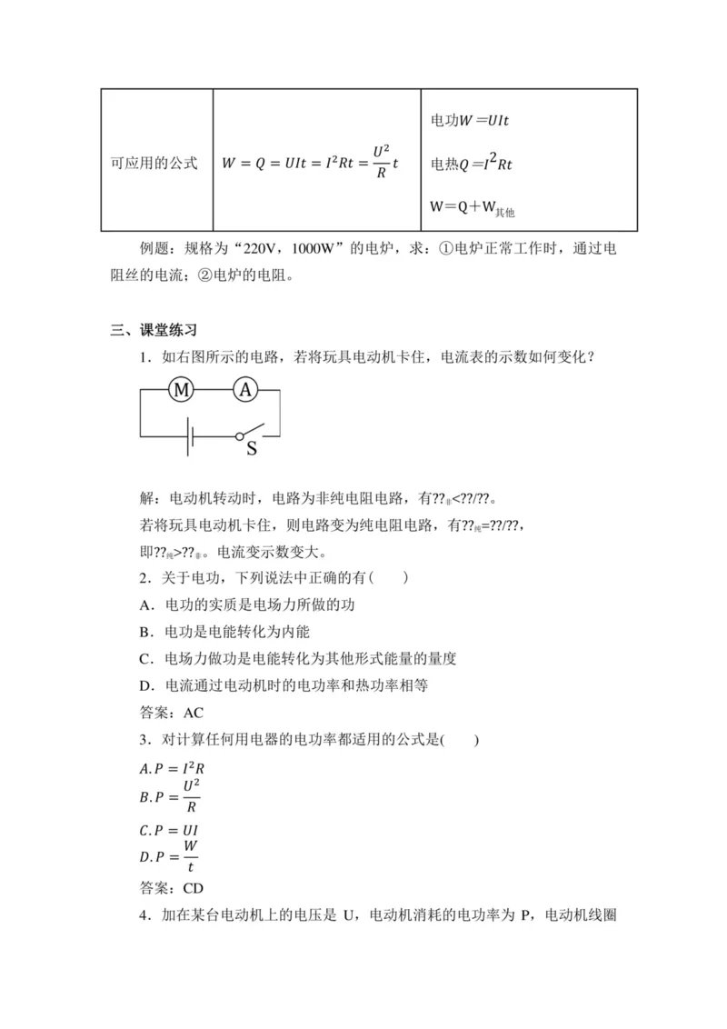 部编版高中物理必修第三册教案(1)_教资初高中_教资面试2025教资面试备考资料合集_教资面试资料合集_2025教资面试资料_25上教资面试-小学资料包_19教案：合集_高中学科全册教案