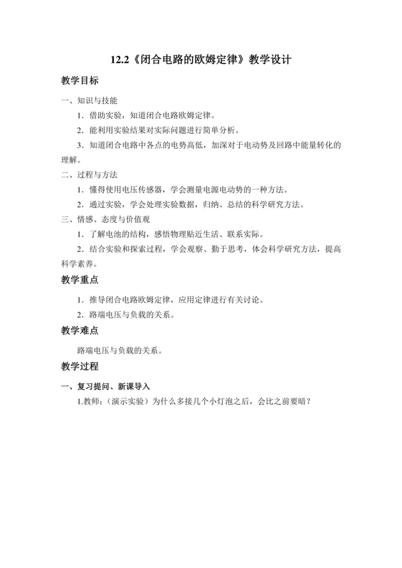 部编版高中物理必修第三册教案(1)_教资初高中_教资面试2025教资面试备考资料合集_教资面试资料合集_2025教资面试资料_25上教资面试-小学资料包_19教案：合集_高中学科全册教案