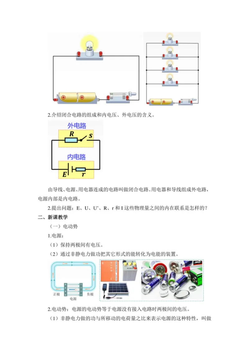 部编版高中物理必修第三册教案(1)_教资初高中_教资面试2025教资面试备考资料合集_教资面试资料合集_2025教资面试资料_25上教资面试-小学资料包_19教案：合集_高中学科全册教案