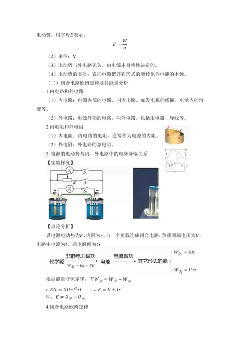 部编版高中物理必修第三册教案(1)_教资初高中_教资面试2025教资面试备考资料合集_教资面试资料合集_2025教资面试资料_25上教资面试-小学资料包_19教案：合集_高中学科全册教案