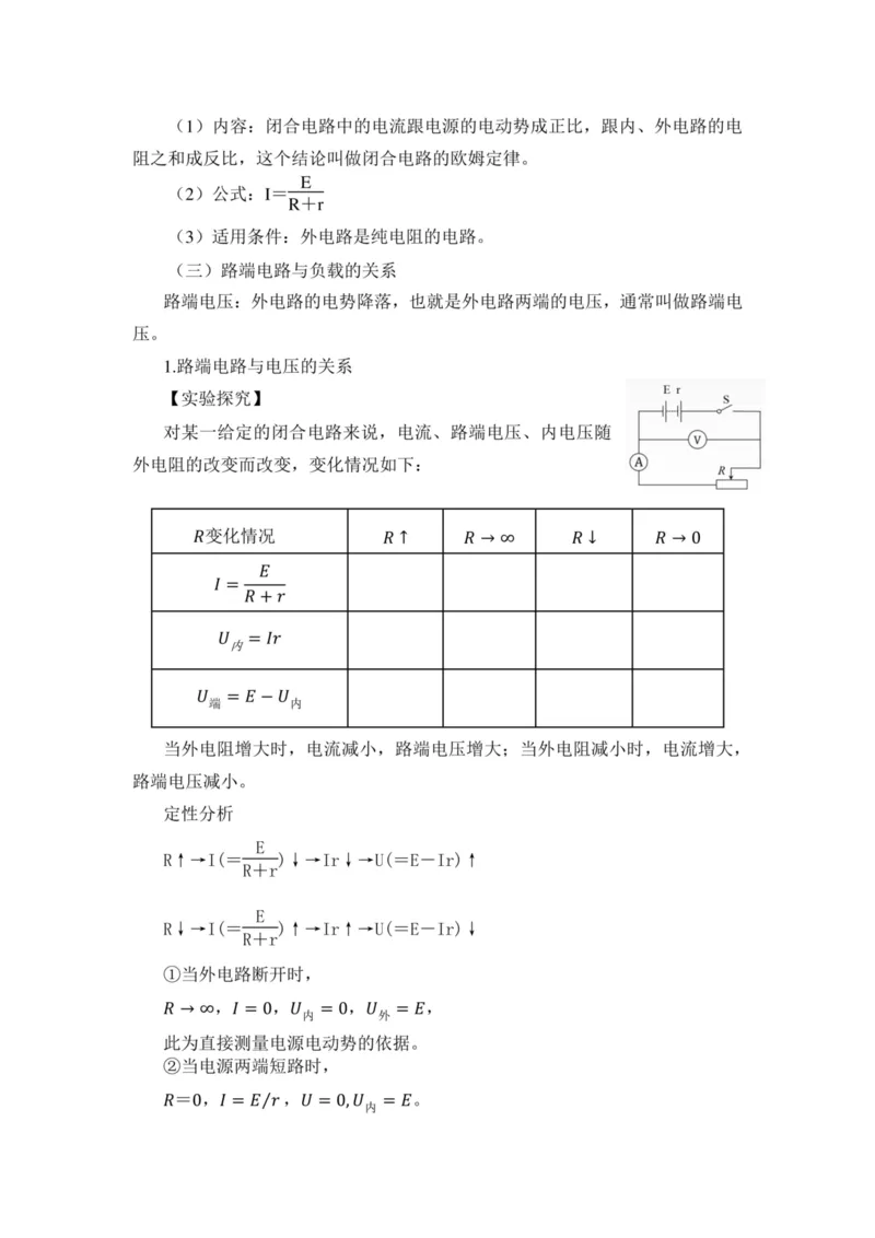 部编版高中物理必修第三册教案(1)_教资初高中_教资面试2025教资面试备考资料合集_教资面试资料合集_2025教资面试资料_25上教资面试-小学资料包_19教案：合集_高中学科全册教案
