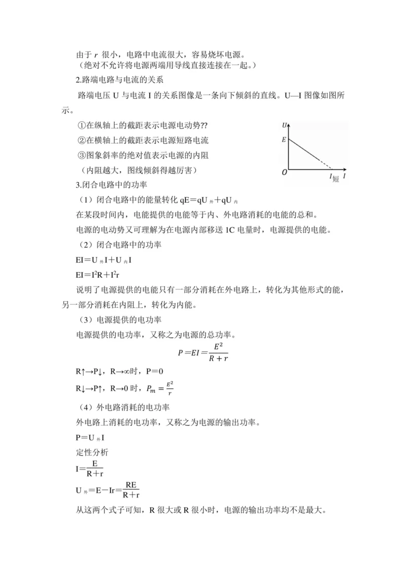 部编版高中物理必修第三册教案(1)_教资初高中_教资面试2025教资面试备考资料合集_教资面试资料合集_2025教资面试资料_25上教资面试-小学资料包_19教案：合集_高中学科全册教案