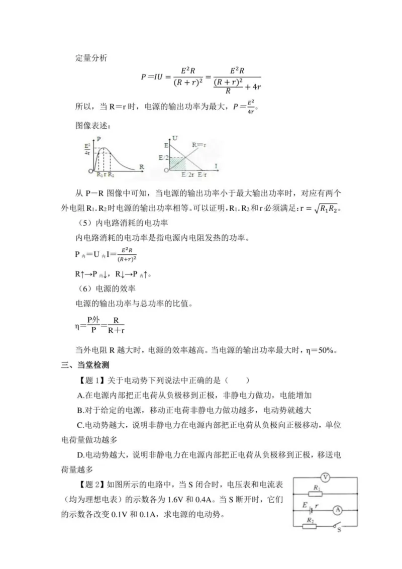 部编版高中物理必修第三册教案(1)_教资初高中_教资面试2025教资面试备考资料合集_教资面试资料合集_2025教资面试资料_25上教资面试-小学资料包_19教案：合集_高中学科全册教案