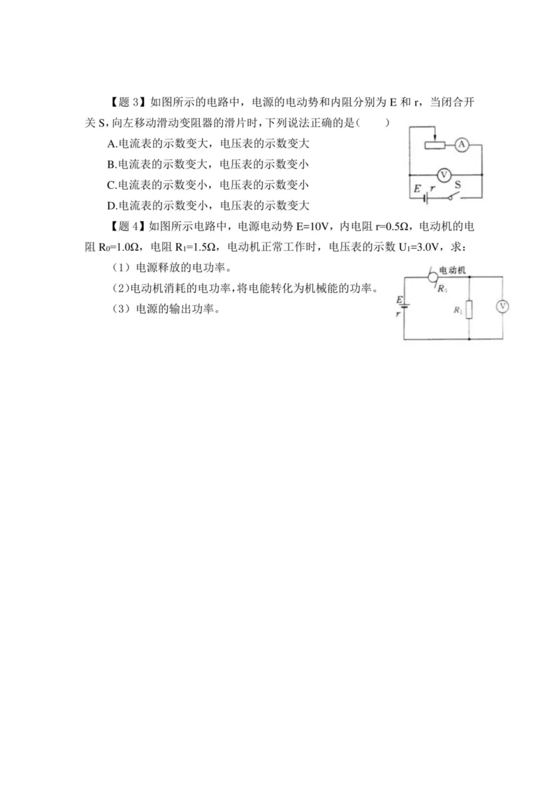 部编版高中物理必修第三册教案(1)_教资初高中_教资面试2025教资面试备考资料合集_教资面试资料合集_2025教资面试资料_25上教资面试-小学资料包_19教案：合集_高中学科全册教案
