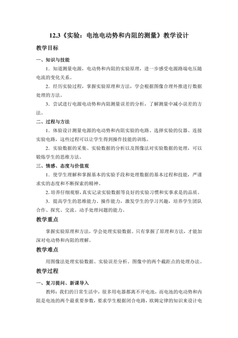 部编版高中物理必修第三册教案(1)_教资初高中_教资面试2025教资面试备考资料合集_教资面试资料合集_2025教资面试资料_25上教资面试-小学资料包_19教案：合集_高中学科全册教案