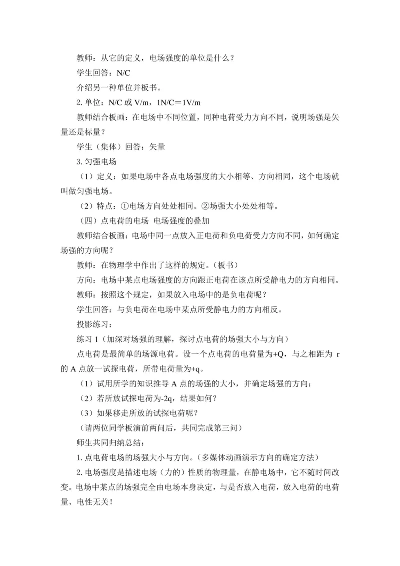 部编版高中物理必修第三册教案(1)_教资初高中_教资面试2025教资面试备考资料合集_教资面试资料合集_2025教资面试资料_25上教资面试-小学资料包_19教案：合集_高中学科全册教案