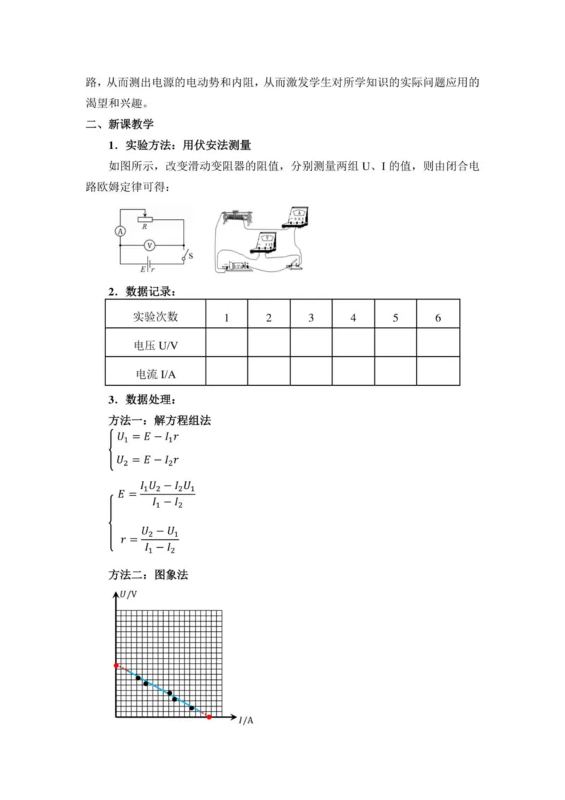 部编版高中物理必修第三册教案(1)_教资初高中_教资面试2025教资面试备考资料合集_教资面试资料合集_2025教资面试资料_25上教资面试-小学资料包_19教案：合集_高中学科全册教案