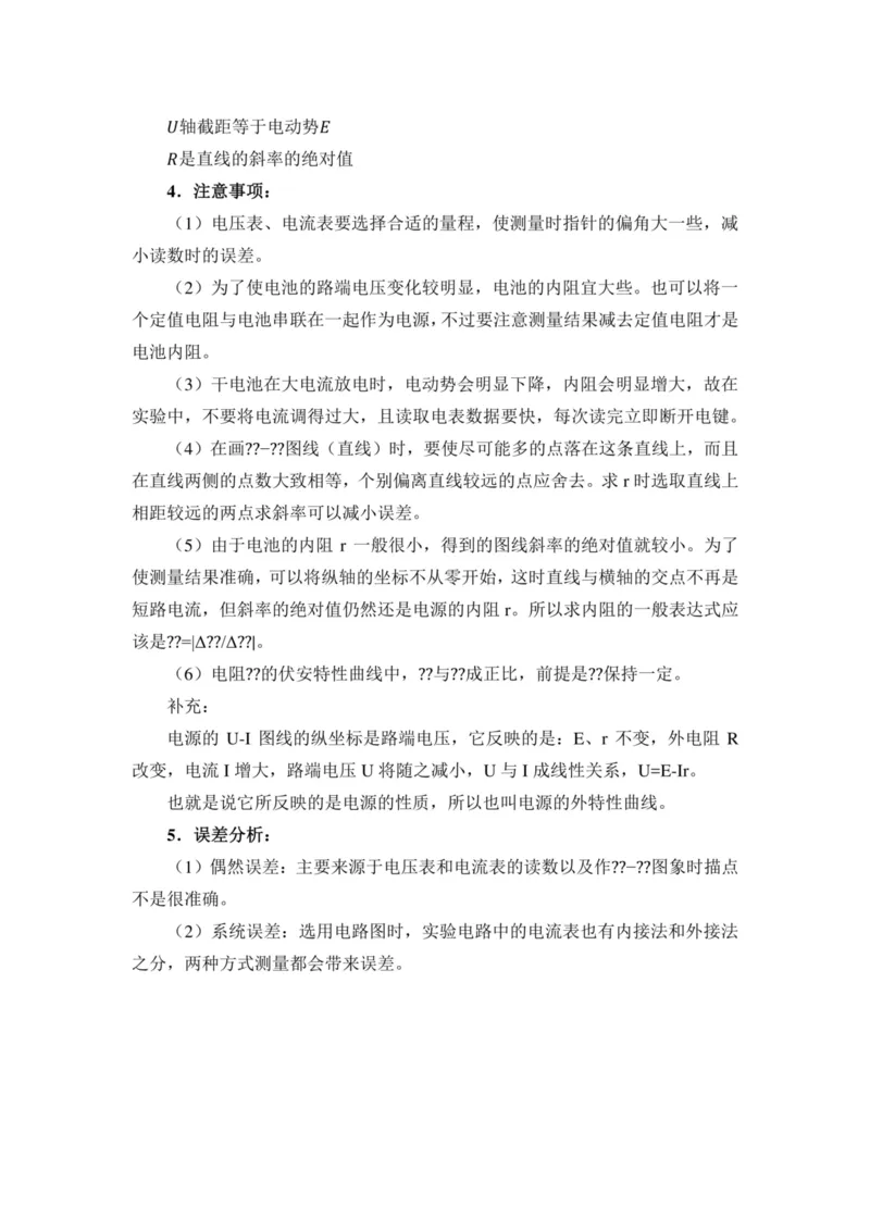 部编版高中物理必修第三册教案(1)_教资初高中_教资面试2025教资面试备考资料合集_教资面试资料合集_2025教资面试资料_25上教资面试-小学资料包_19教案：合集_高中学科全册教案