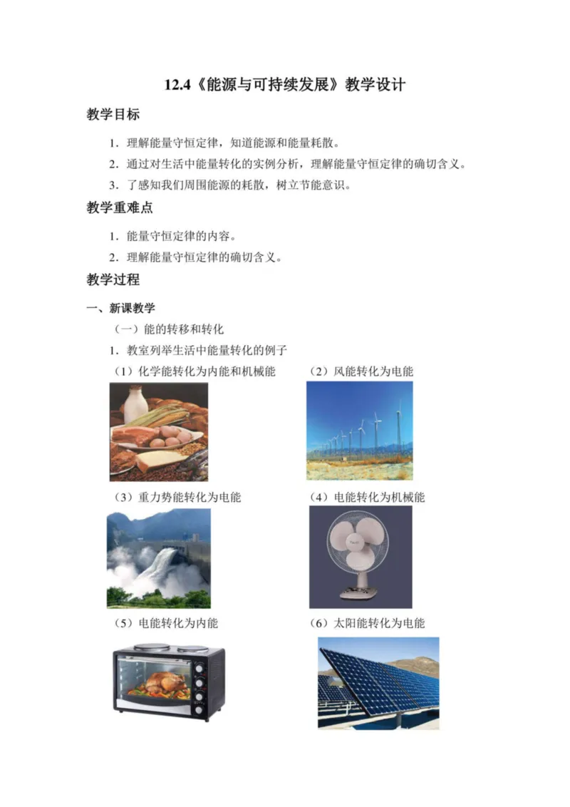 部编版高中物理必修第三册教案(1)_教资初高中_教资面试2025教资面试备考资料合集_教资面试资料合集_2025教资面试资料_25上教资面试-小学资料包_19教案：合集_高中学科全册教案