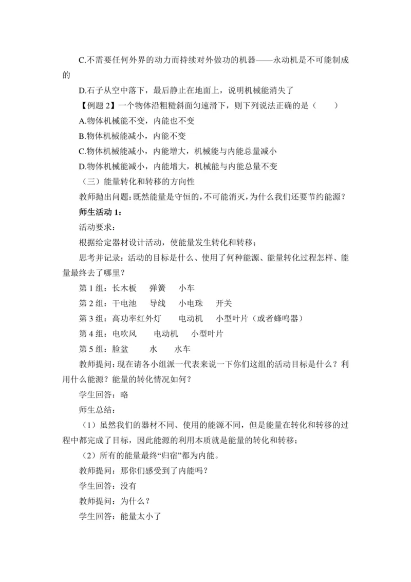 部编版高中物理必修第三册教案(1)_教资初高中_教资面试2025教资面试备考资料合集_教资面试资料合集_2025教资面试资料_25上教资面试-小学资料包_19教案：合集_高中学科全册教案