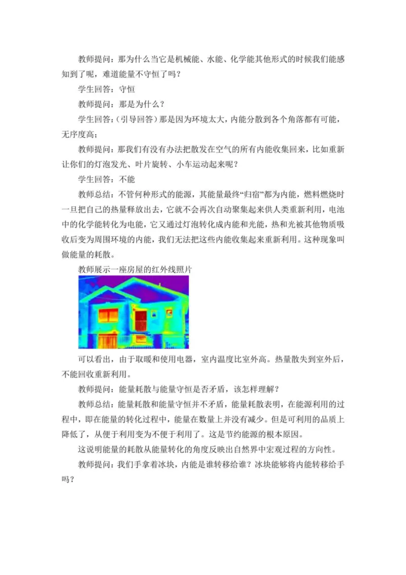 部编版高中物理必修第三册教案(1)_教资初高中_教资面试2025教资面试备考资料合集_教资面试资料合集_2025教资面试资料_25上教资面试-小学资料包_19教案：合集_高中学科全册教案