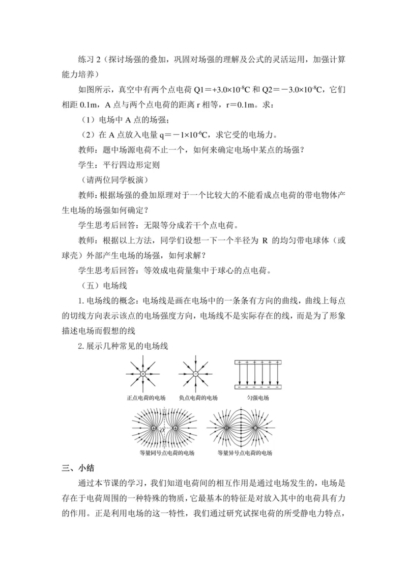 部编版高中物理必修第三册教案(1)_教资初高中_教资面试2025教资面试备考资料合集_教资面试资料合集_2025教资面试资料_25上教资面试-小学资料包_19教案：合集_高中学科全册教案