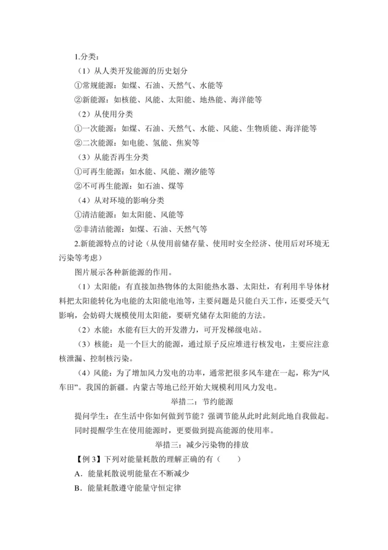 部编版高中物理必修第三册教案(1)_教资初高中_教资面试2025教资面试备考资料合集_教资面试资料合集_2025教资面试资料_25上教资面试-小学资料包_19教案：合集_高中学科全册教案