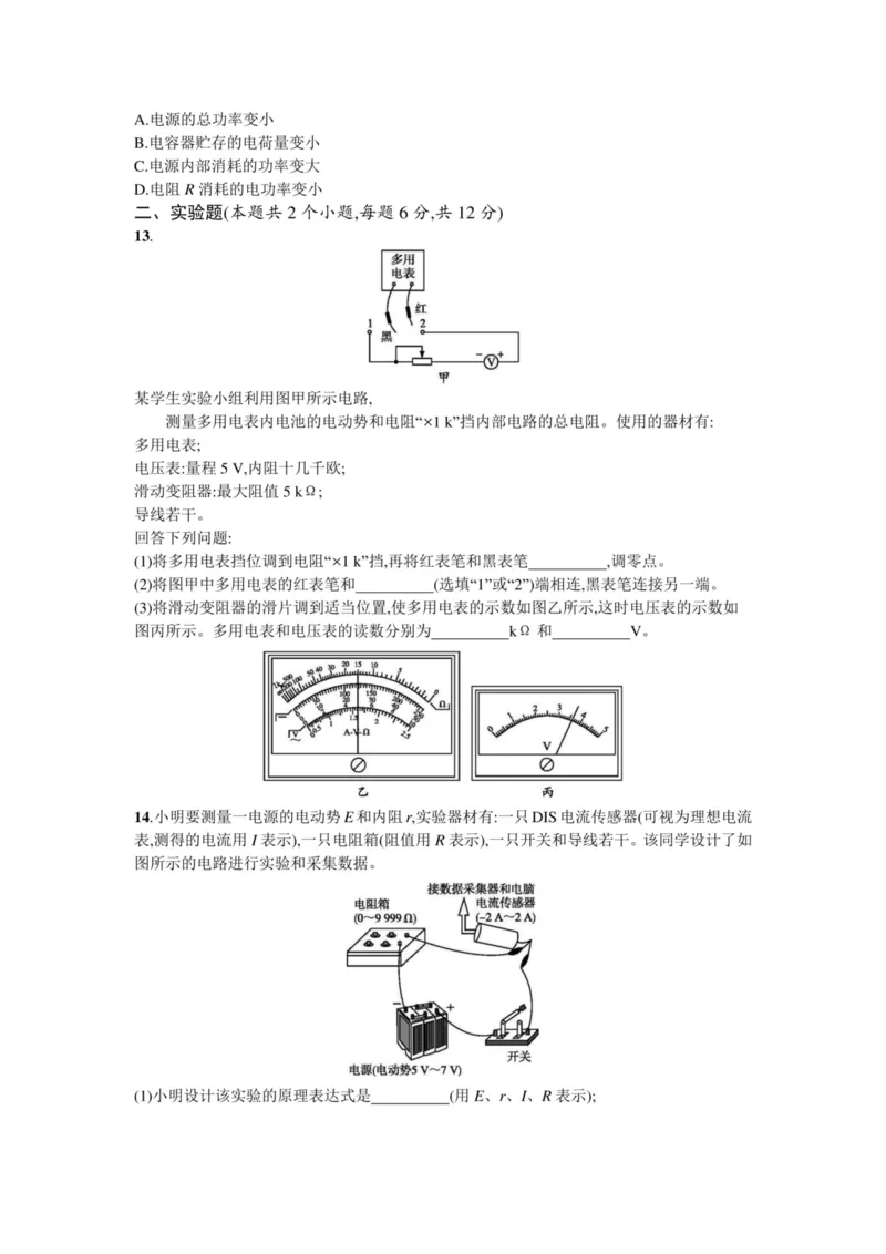 部编版高中物理必修第三册教案(1)_教资初高中_教资面试2025教资面试备考资料合集_教资面试资料合集_2025教资面试资料_25上教资面试-小学资料包_19教案：合集_高中学科全册教案