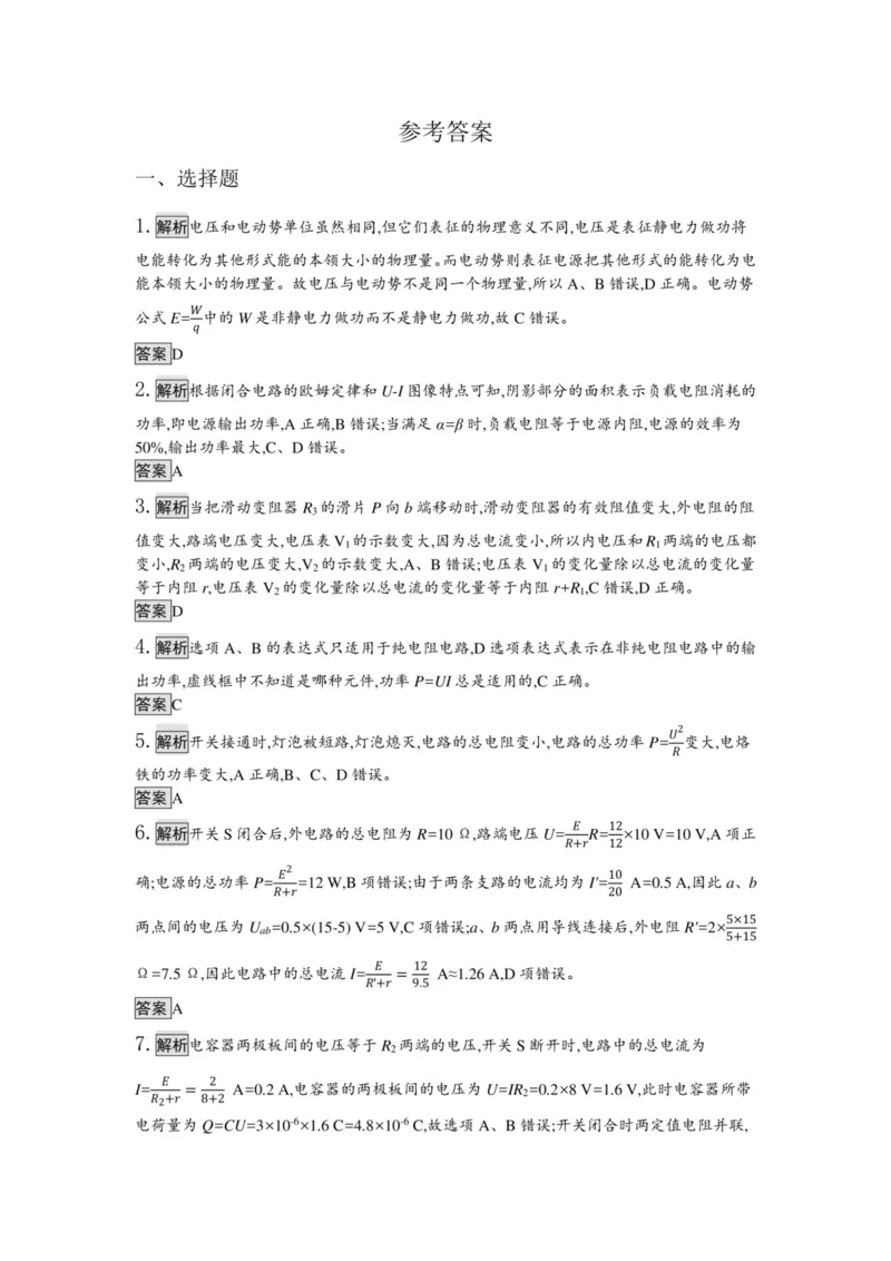 部编版高中物理必修第三册教案(1)_教资初高中_教资面试2025教资面试备考资料合集_教资面试资料合集_2025教资面试资料_25上教资面试-小学资料包_19教案：合集_高中学科全册教案