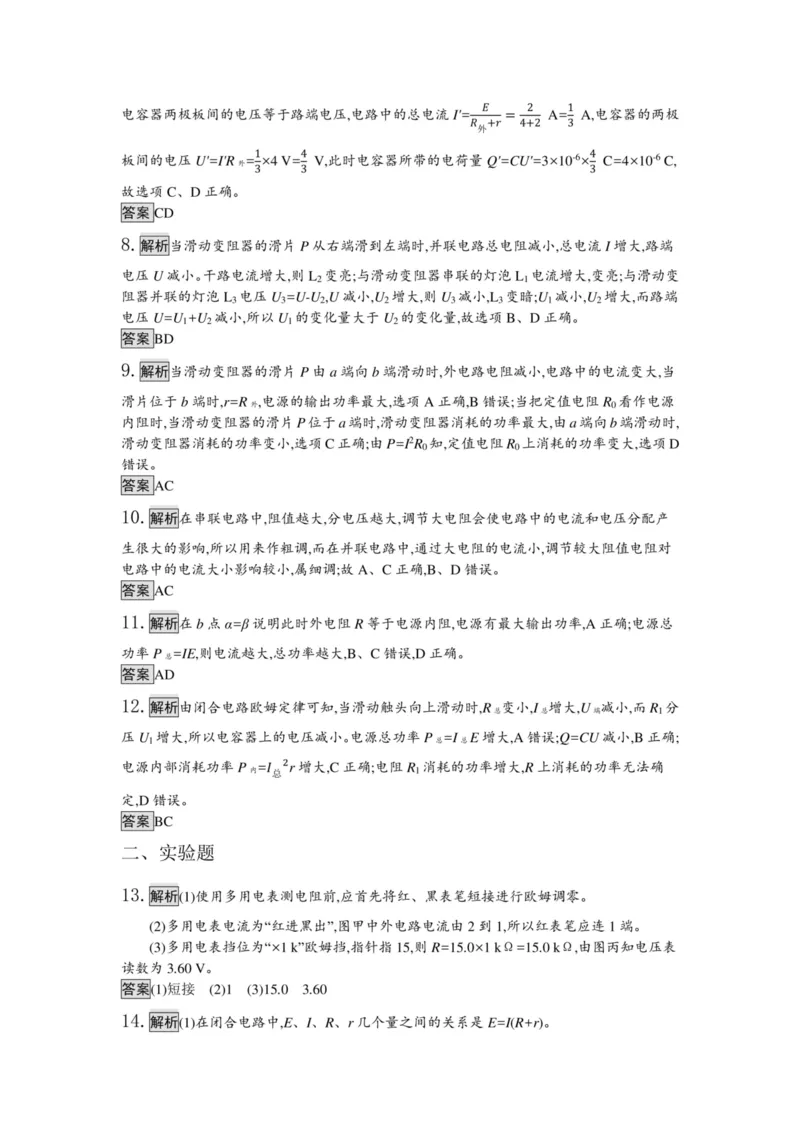 部编版高中物理必修第三册教案(1)_教资初高中_教资面试2025教资面试备考资料合集_教资面试资料合集_2025教资面试资料_25上教资面试-小学资料包_19教案：合集_高中学科全册教案