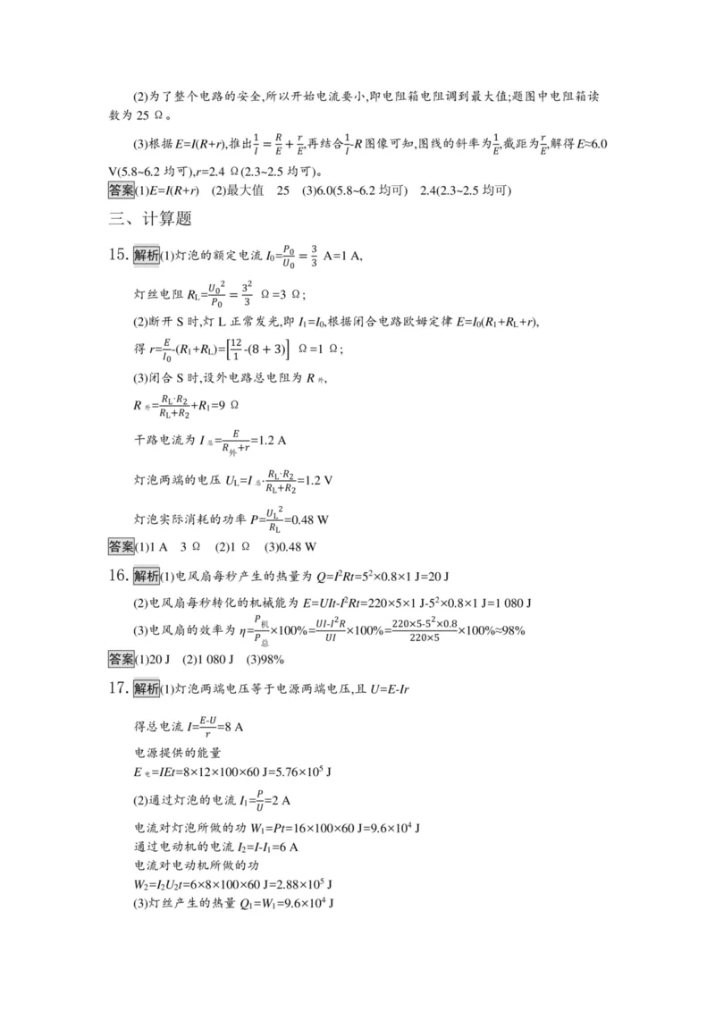 部编版高中物理必修第三册教案(1)_教资初高中_教资面试2025教资面试备考资料合集_教资面试资料合集_2025教资面试资料_25上教资面试-小学资料包_19教案：合集_高中学科全册教案