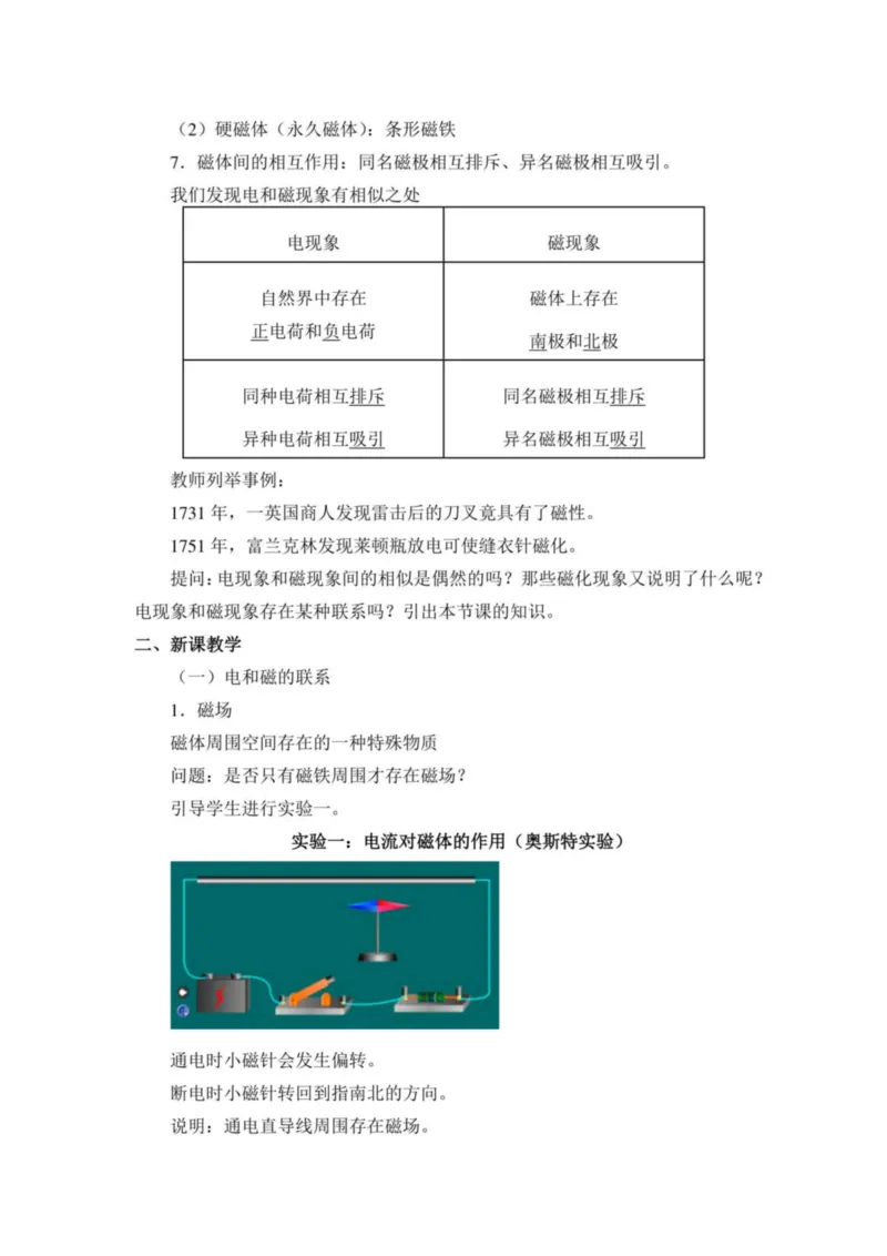 部编版高中物理必修第三册教案(1)_教资初高中_教资面试2025教资面试备考资料合集_教资面试资料合集_2025教资面试资料_25上教资面试-小学资料包_19教案：合集_高中学科全册教案
