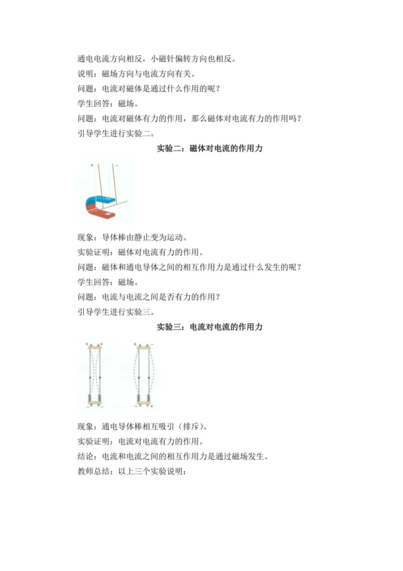 部编版高中物理必修第三册教案(1)_教资初高中_教资面试2025教资面试备考资料合集_教资面试资料合集_2025教资面试资料_25上教资面试-小学资料包_19教案：合集_高中学科全册教案