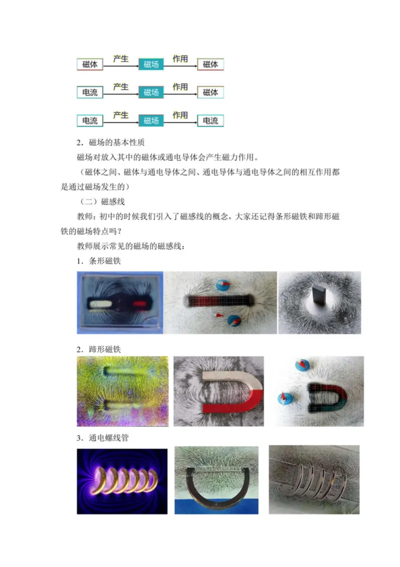 部编版高中物理必修第三册教案(1)_教资初高中_教资面试2025教资面试备考资料合集_教资面试资料合集_2025教资面试资料_25上教资面试-小学资料包_19教案：合集_高中学科全册教案