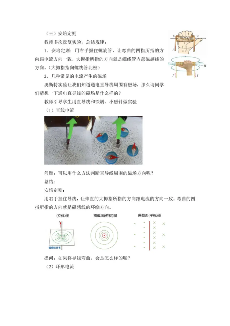 部编版高中物理必修第三册教案(1)_教资初高中_教资面试2025教资面试备考资料合集_教资面试资料合集_2025教资面试资料_25上教资面试-小学资料包_19教案：合集_高中学科全册教案