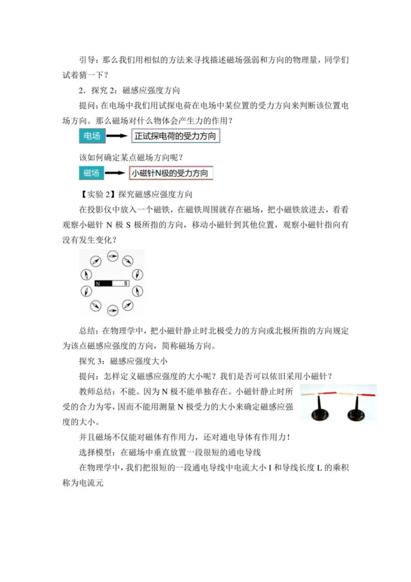 部编版高中物理必修第三册教案(1)_教资初高中_教资面试2025教资面试备考资料合集_教资面试资料合集_2025教资面试资料_25上教资面试-小学资料包_19教案：合集_高中学科全册教案