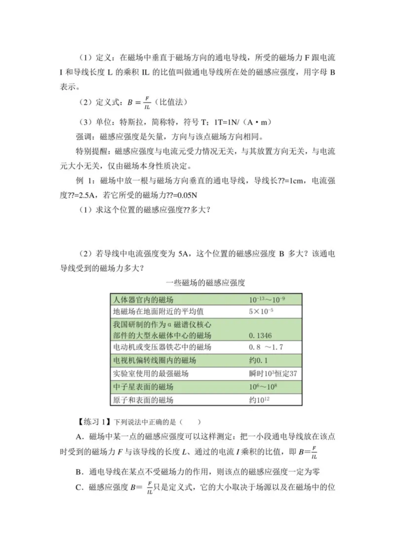 部编版高中物理必修第三册教案(1)_教资初高中_教资面试2025教资面试备考资料合集_教资面试资料合集_2025教资面试资料_25上教资面试-小学资料包_19教案：合集_高中学科全册教案