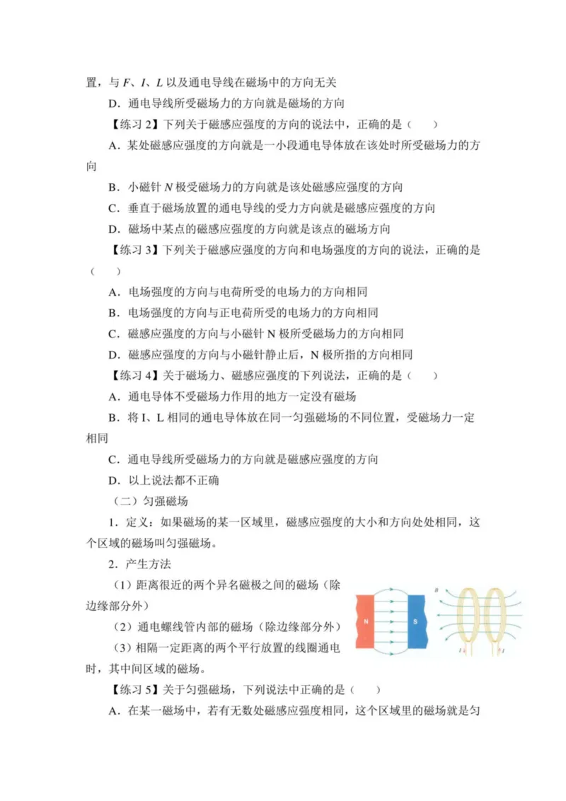 部编版高中物理必修第三册教案(1)_教资初高中_教资面试2025教资面试备考资料合集_教资面试资料合集_2025教资面试资料_25上教资面试-小学资料包_19教案：合集_高中学科全册教案